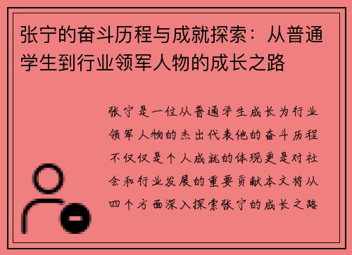 张宁的奋斗历程与成就探索:从普通学生到行业领军人物的成长之路