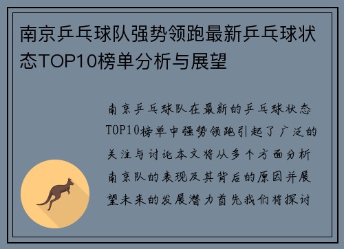 南京乒乓球队强势领跑最新乒乓球状态TOP10榜单分析与展望