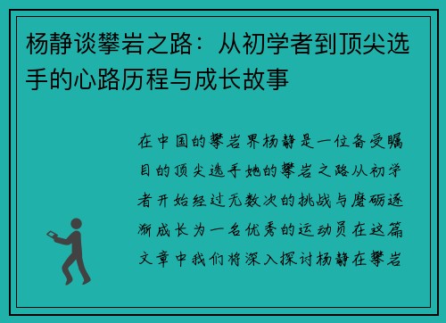 杨静谈攀岩之路：从初学者到顶尖选手的心路历程与成长故事